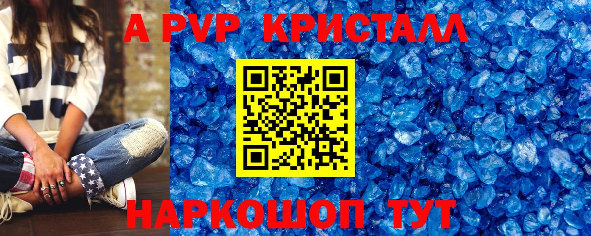 Alpha PVP Crystall  Вход с VPN  A-PVP  Алапаевск  А ПВП Crystall  Alfa_PVP Crystall 
