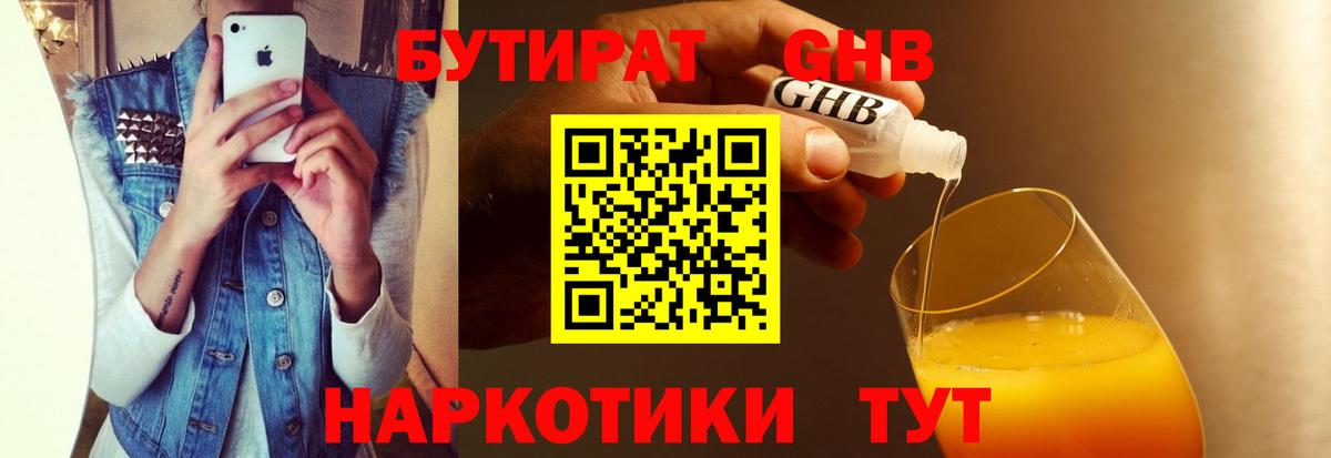 Алапаевск  БУТИРАТ жидкий экстази  Вход с VPN 