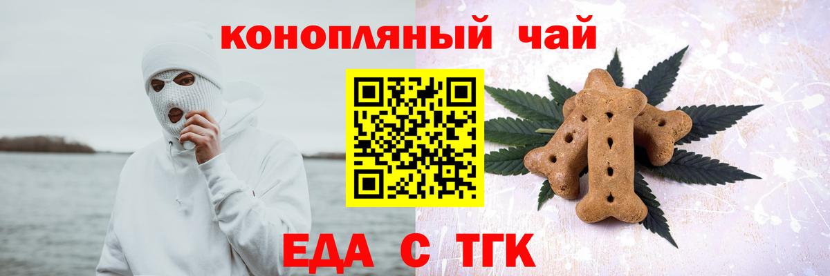 Печенье с ТГК марихуана  Вход с VPN  Алапаевск 