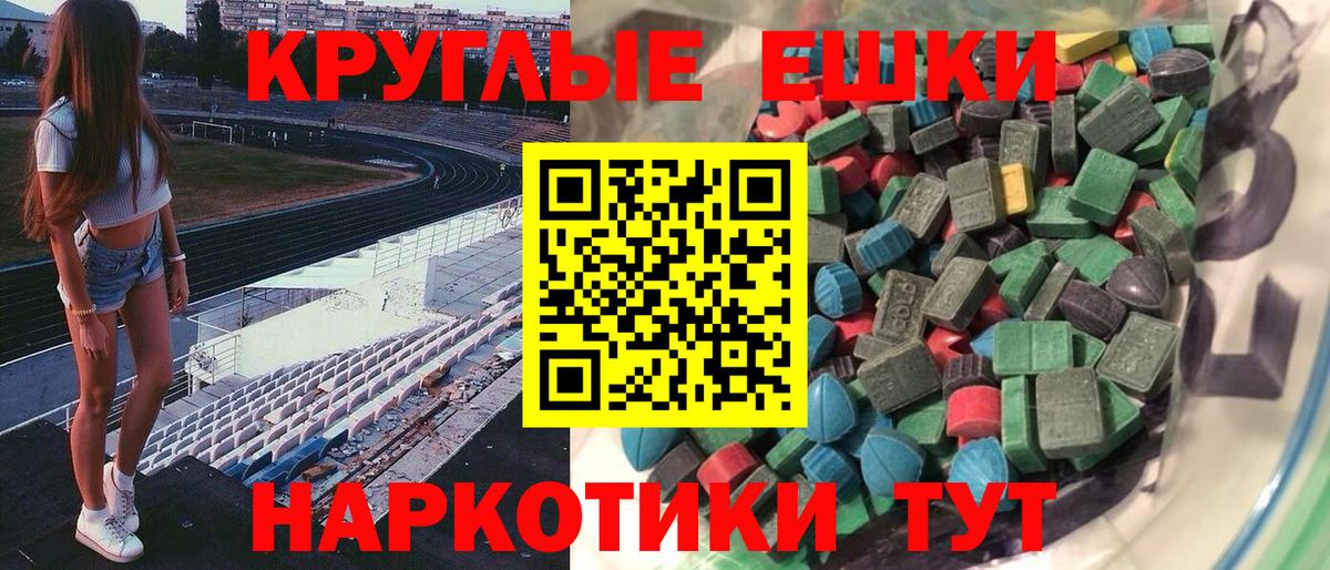 Ecstasy круглые Алапаевск